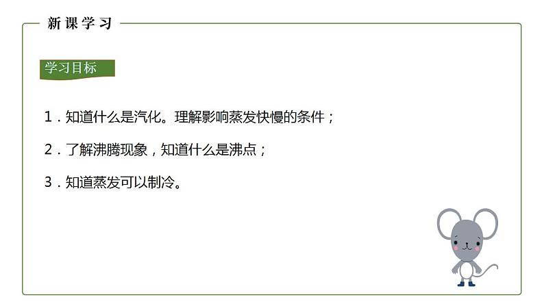 人教版初中物理八年级上册3.3 汽化和液化（1） 课件第4页