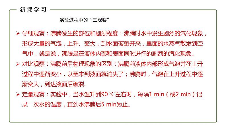 人教版初中物理八年级上册3.3 汽化和液化（1） 课件第7页