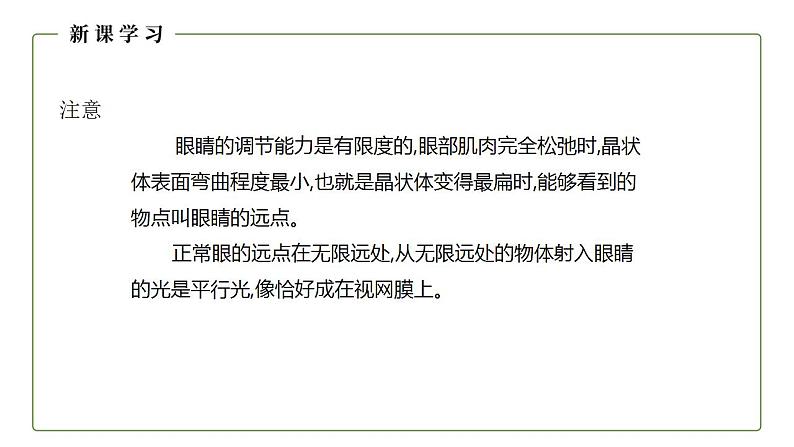 人教版初中物理八年级上册5.4 眼睛和眼镜 课件08