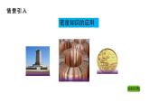 八年级物理上册6.4密度与社会生活课件（RJ）