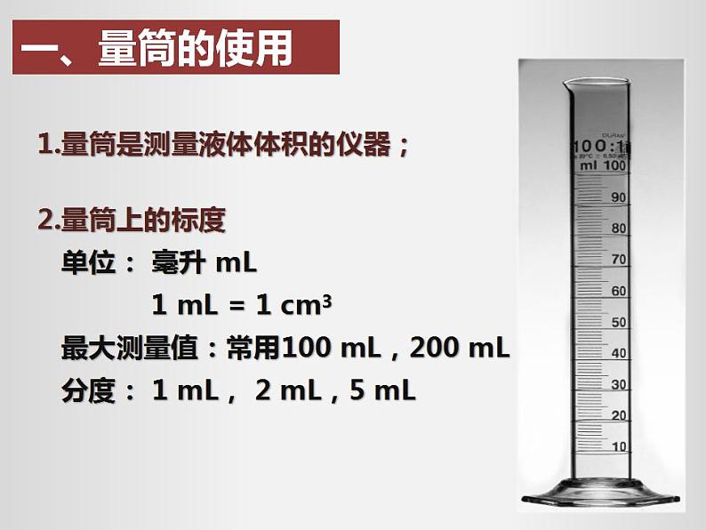 人教版八年级上册课件：6.3测量物质的密度第3页