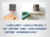人教版八年级上册课件：6.4密度与社会生活