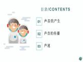 人教版初中物理八年级上册 2.1 声音的产生与传播 课件