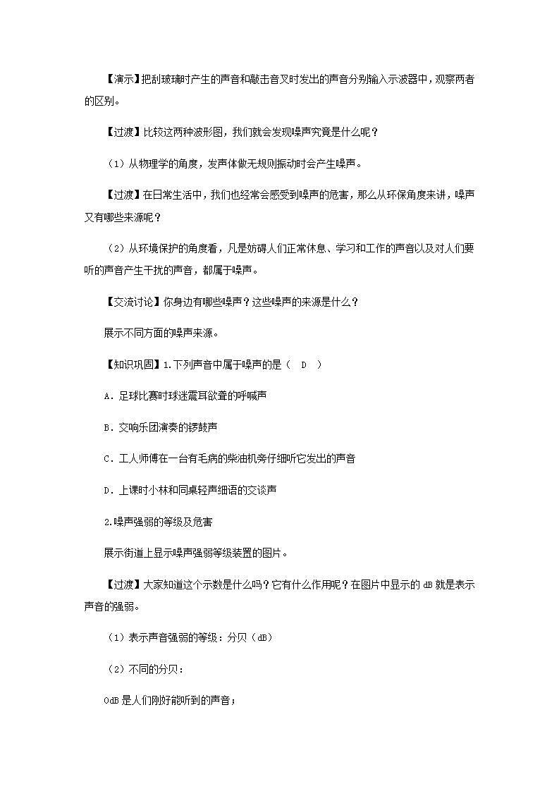 人教版初中物理八年级上册 2.4 噪声的危害和控制 教案02