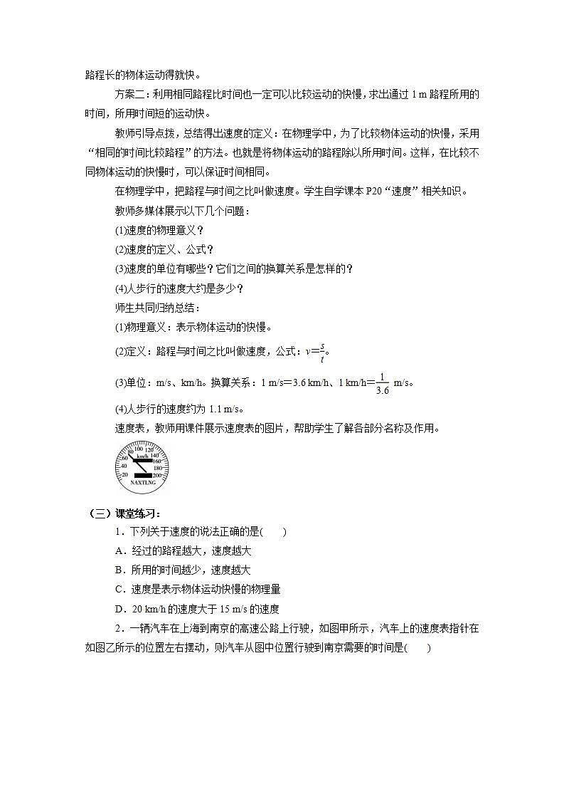 人教版初中物理八年级上册1.3 运动的快慢（第1课时） 教案第2页