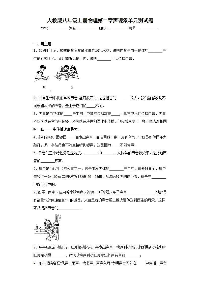 人教版八年级物理上册 第2章《声现象》单元测试题第1页