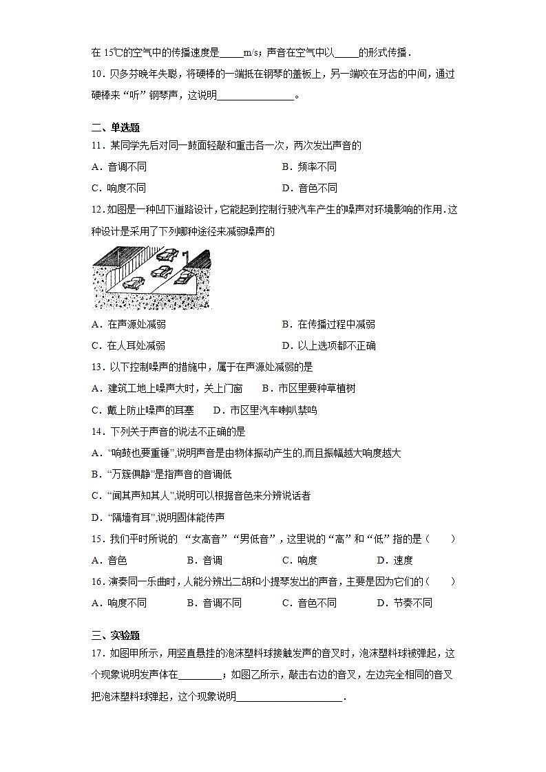 人教版八年级物理上册 第2章《声现象》单元测试题第2页