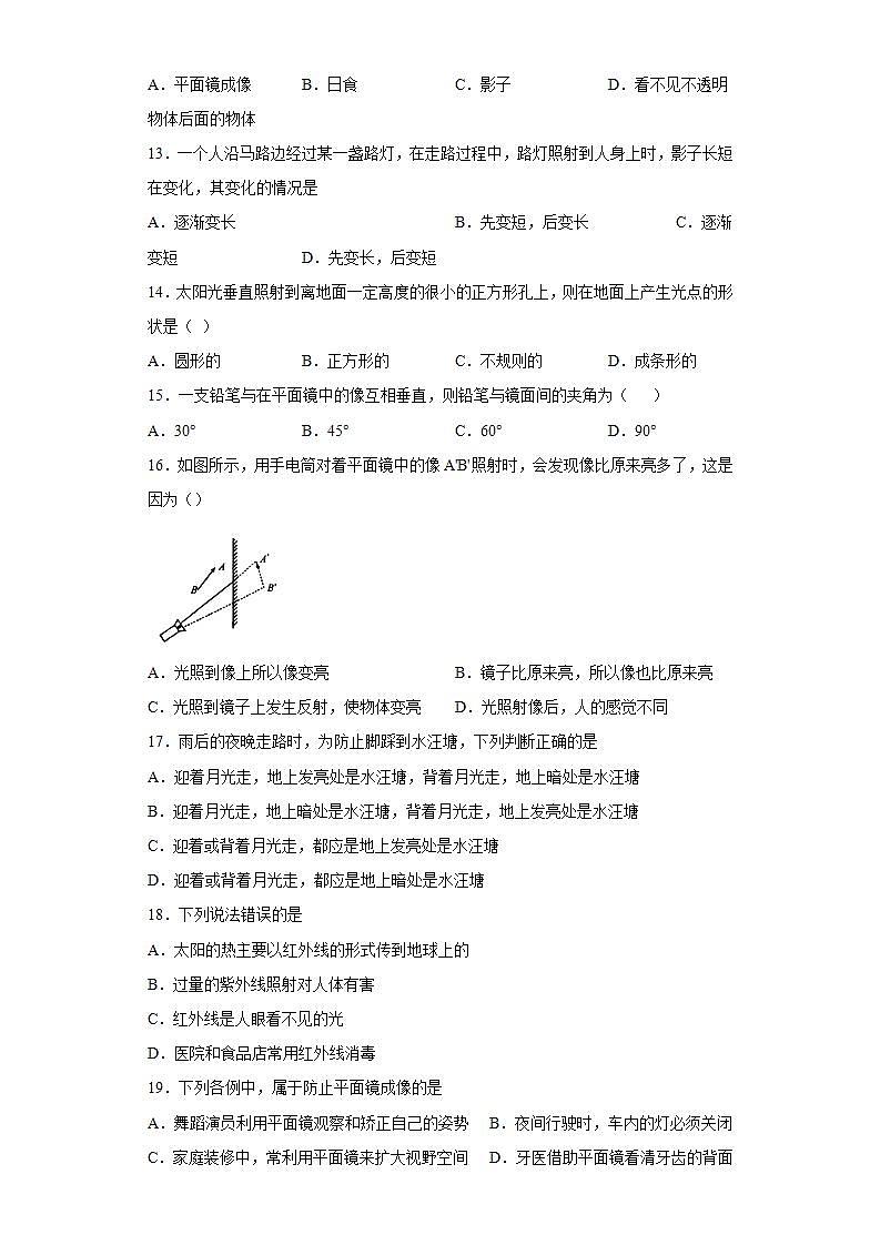 人教版八年级物理上册 第4章《光现象》单元测试题02