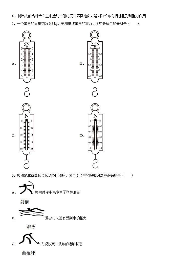 第三章运动和力特训（3）2021-2022学年京改版物理八年级全一册练习题第2页