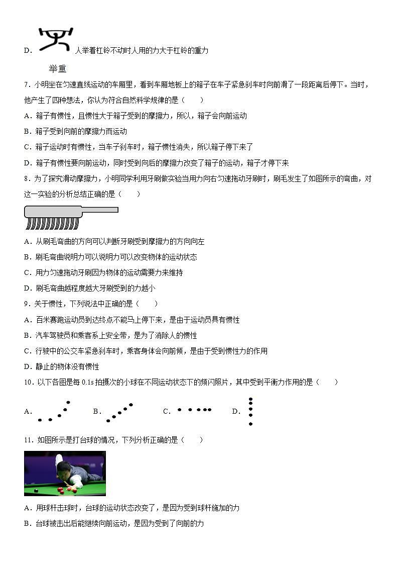 第三章运动和力特训（3）2021-2022学年京改版物理八年级全一册练习题第3页