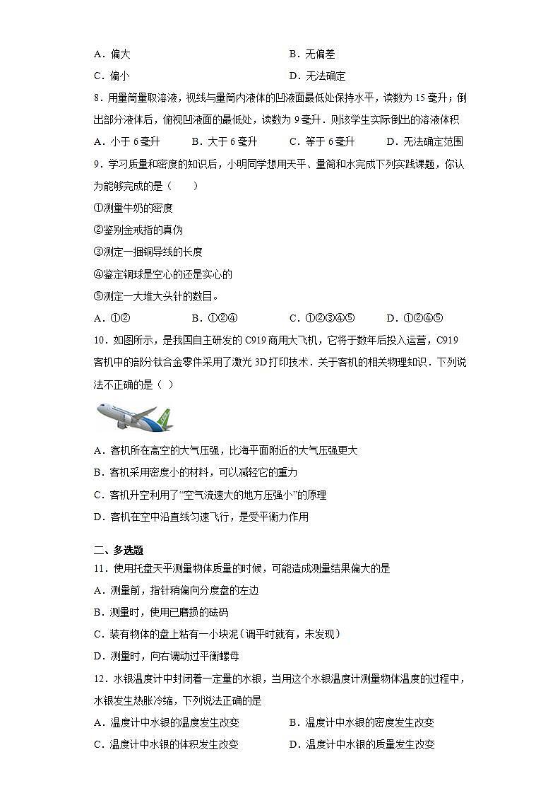 人教版八年级物理上册 第6章《质量与密度》单元测试题第2页