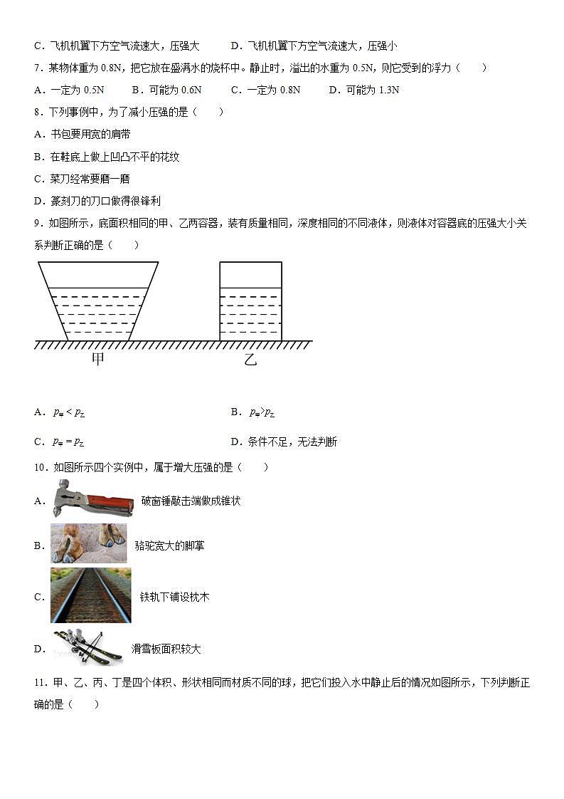 第四章压强与浮力培优（1）2021-2022学年京改版物理八年级全一册练习题02