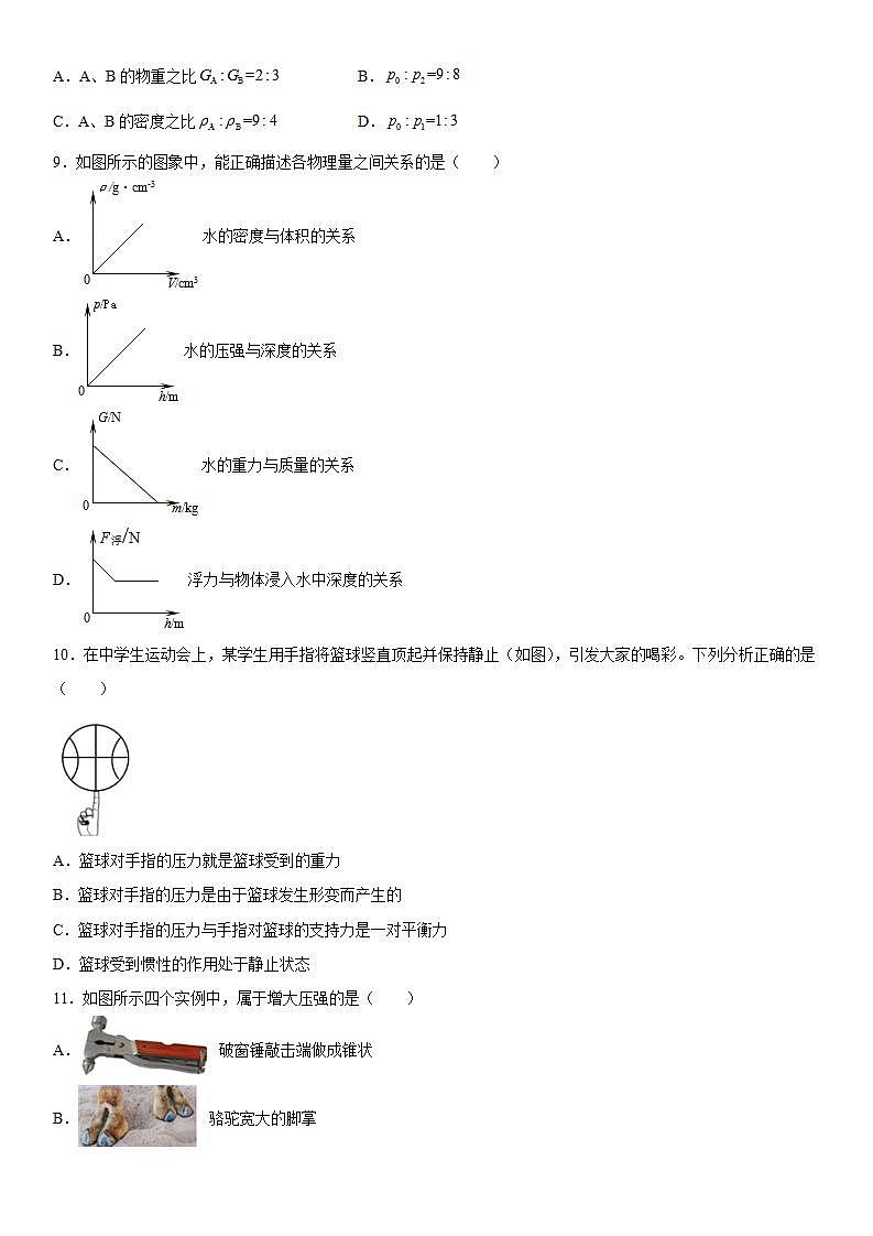 第四章压强与浮力培优（3）2021-2022学年京改版物理八年级全一册练习题03