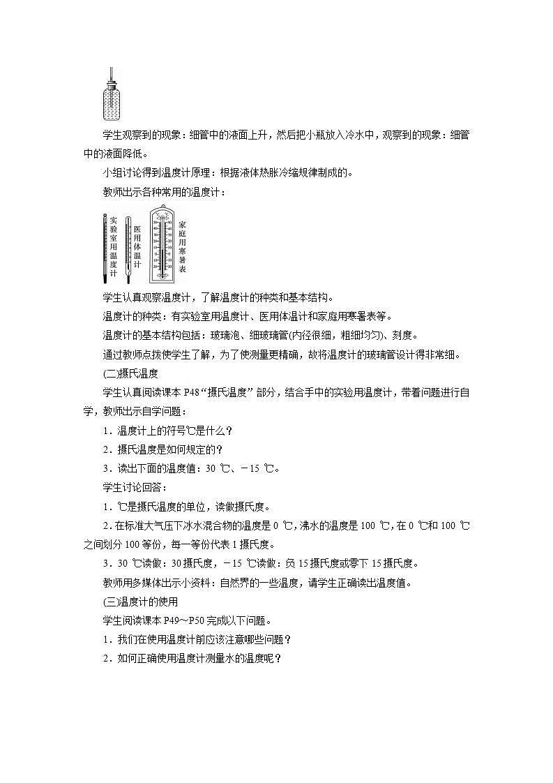 人教版初中物理八年级上册3.1 温度 教案第2页