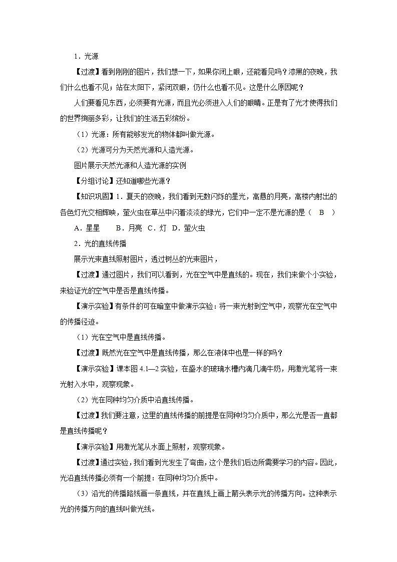 人教版初中物理4.1 光的直线传播 教案第2页