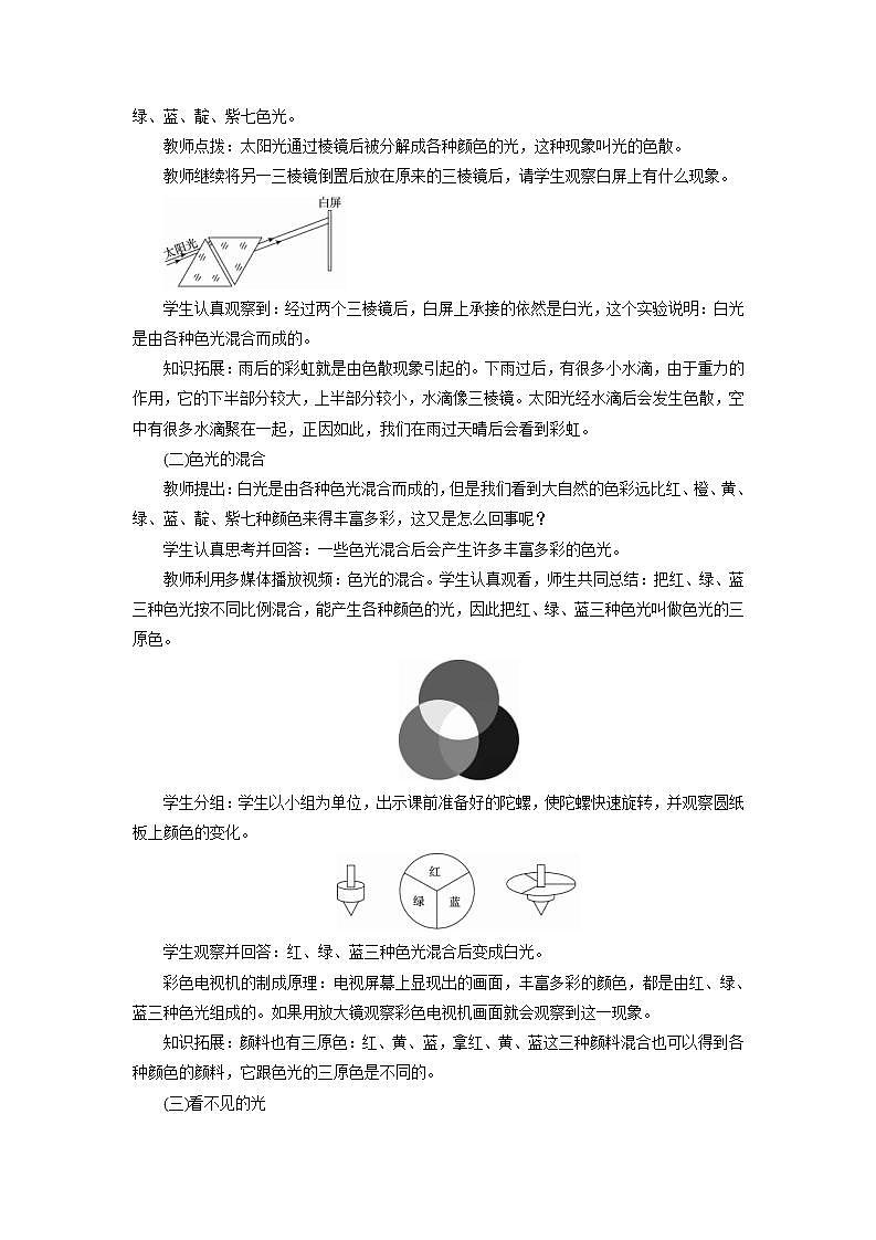 人教版初中物理八年级上册4.5  光的色散 教案第2页