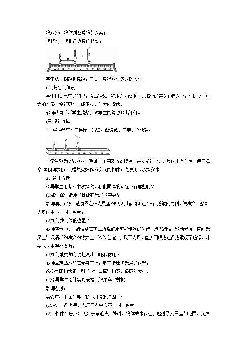 人教版初中物理八年级上册5.3  凸透镜成像的规律 教案第2页