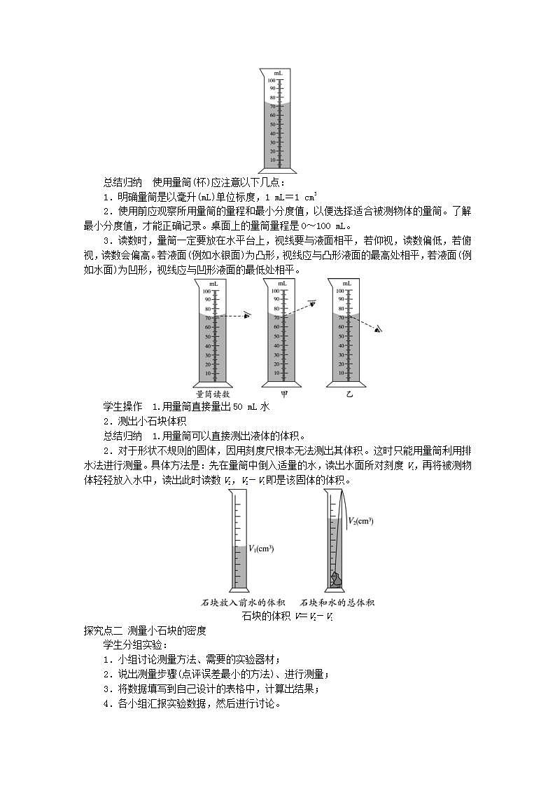 八年级物理上册（人教版 教案）第6章第3节测量物质的密度第2页