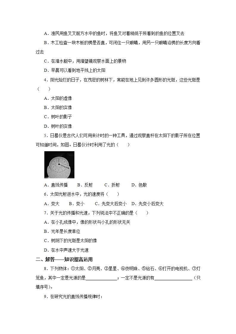 人教版初中物理4.1 光的直线传播 作业 练习02