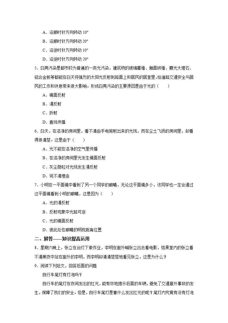 人教版初中物理八年级上册4.2 光的反射 作业第2页