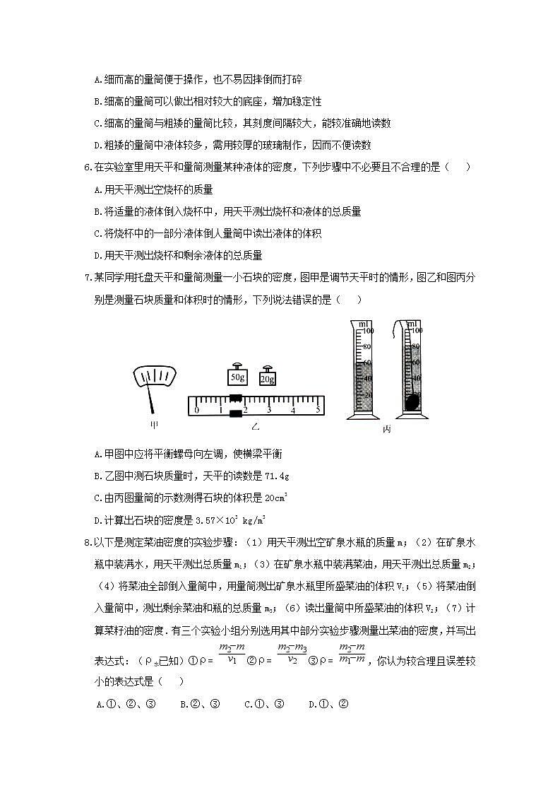 八年级上册（人教 作业设计）第6章质量与密度第3节测量物质的密度02