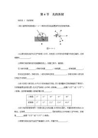 初中物理人教版八年级上册第4节 光的折射课后复习题