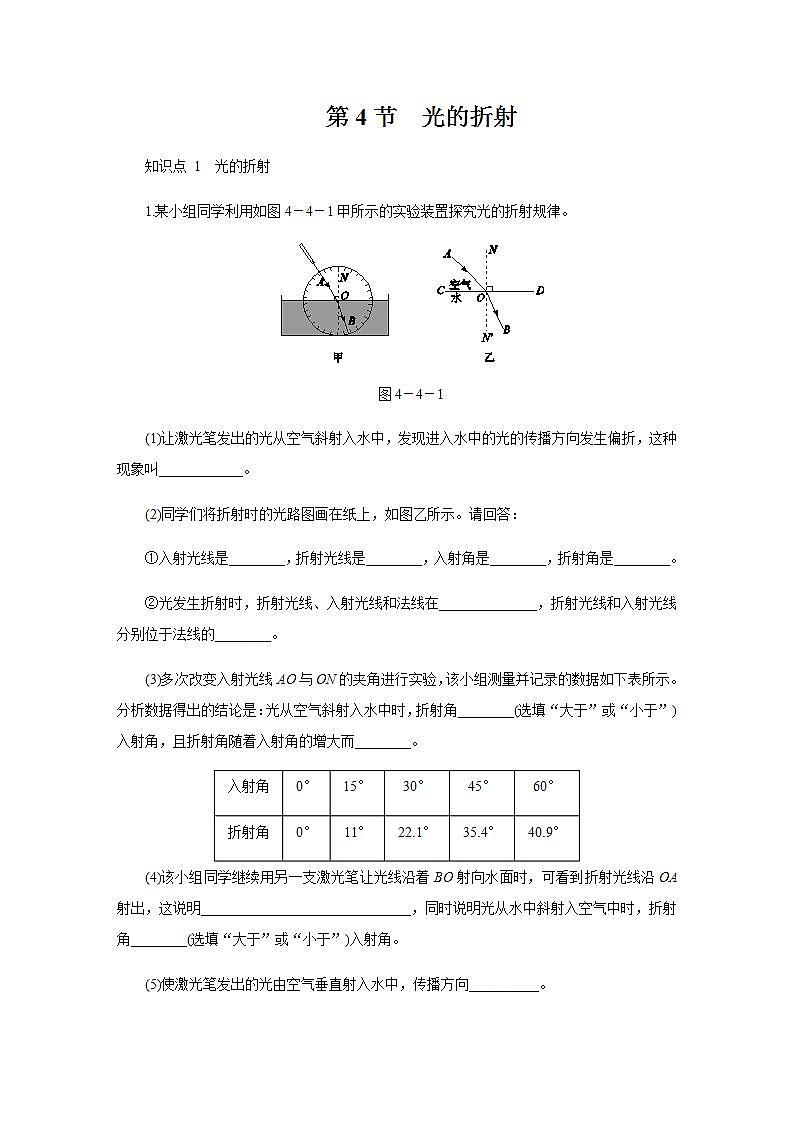 人教版初中物理八年级上册4.4 光的折射  作业 练习01