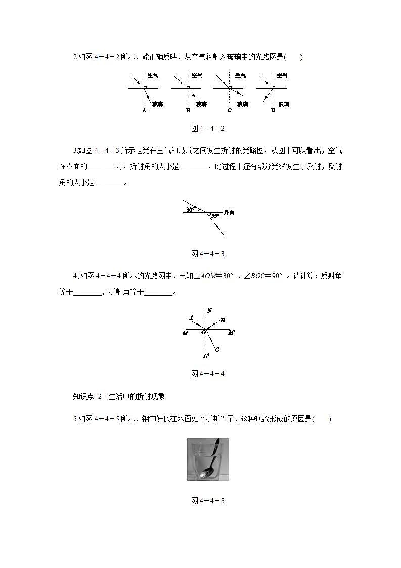 人教版初中物理八年级上册4.4 光的折射  作业 练习02