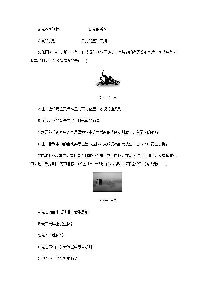 人教版初中物理八年级上册4.4 光的折射  作业 练习03