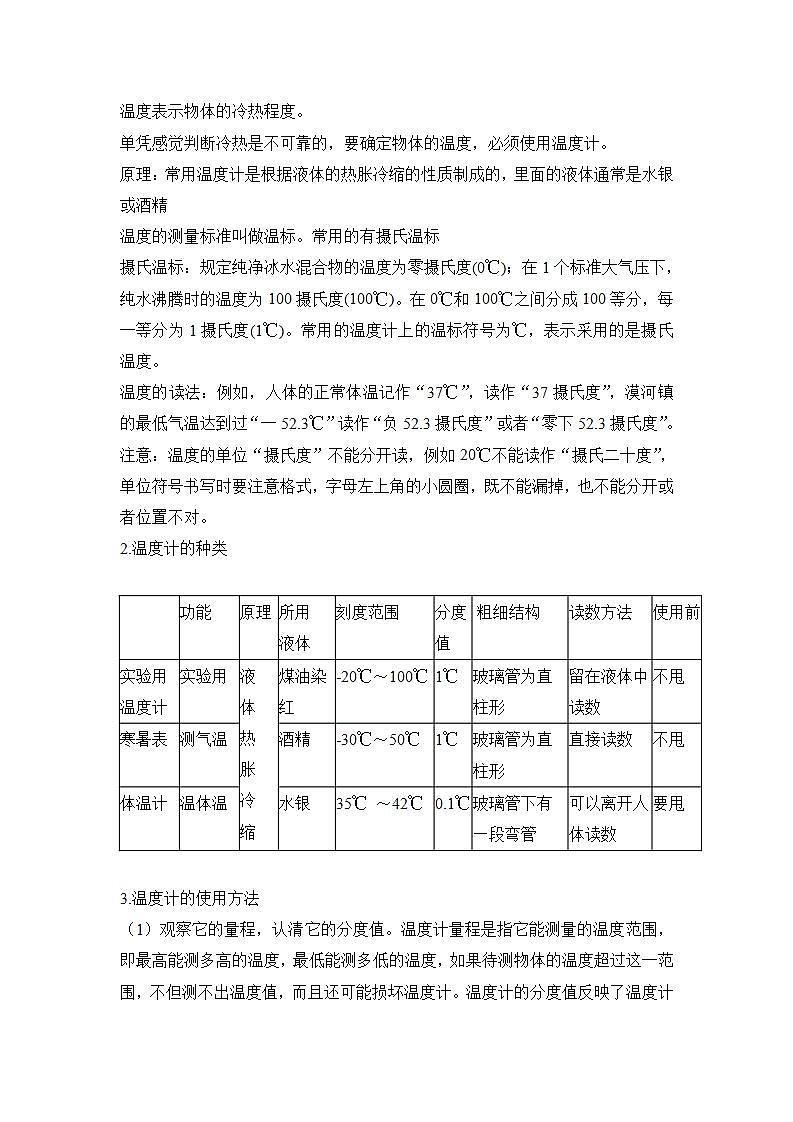 粤沪版初中物理八年级上册4.1从全球变暖谈起 教案02