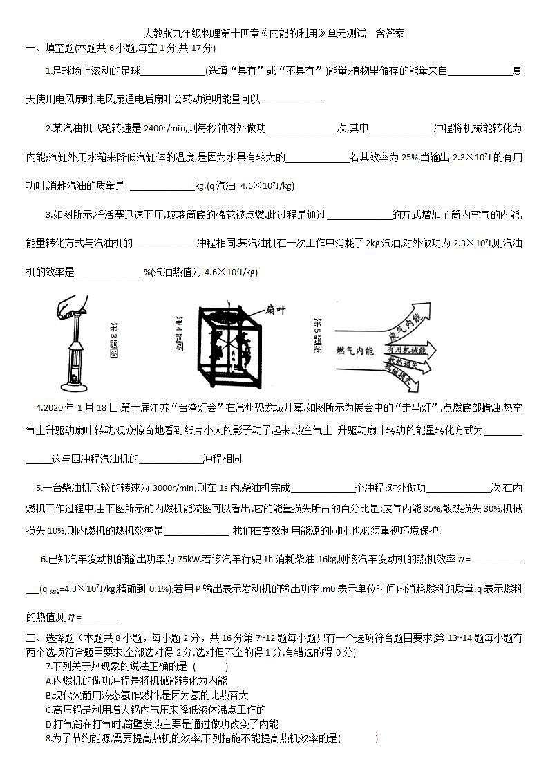 第十四章《内能的利用》单元测试  2021-2022学年人教版九年级物理全一册(word版含答案)01