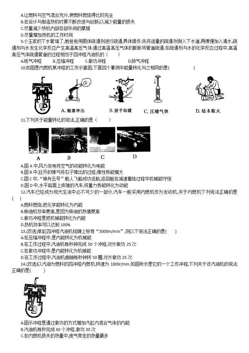 第十四章《内能的利用》单元测试  2021-2022学年人教版九年级物理全一册(word版含答案)02