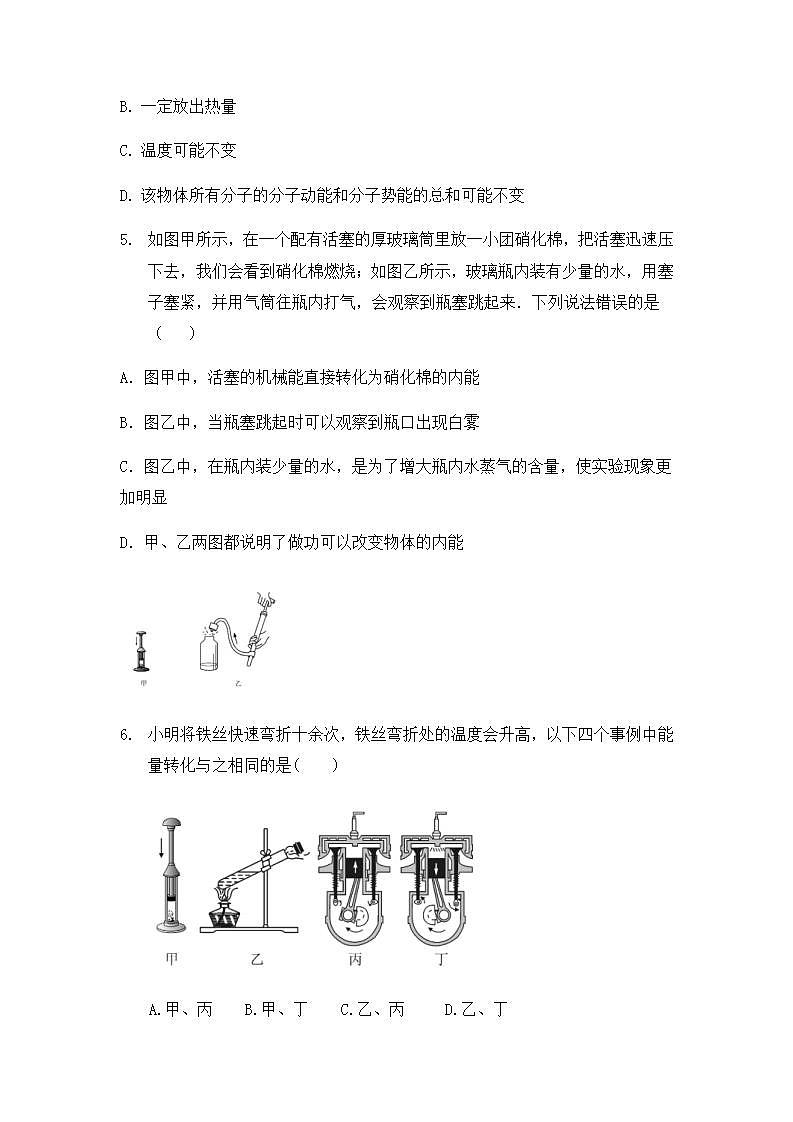 第十二章机械能和内能单元练习  2021-2022学年苏科版物理九年级上册(word版含答案)02