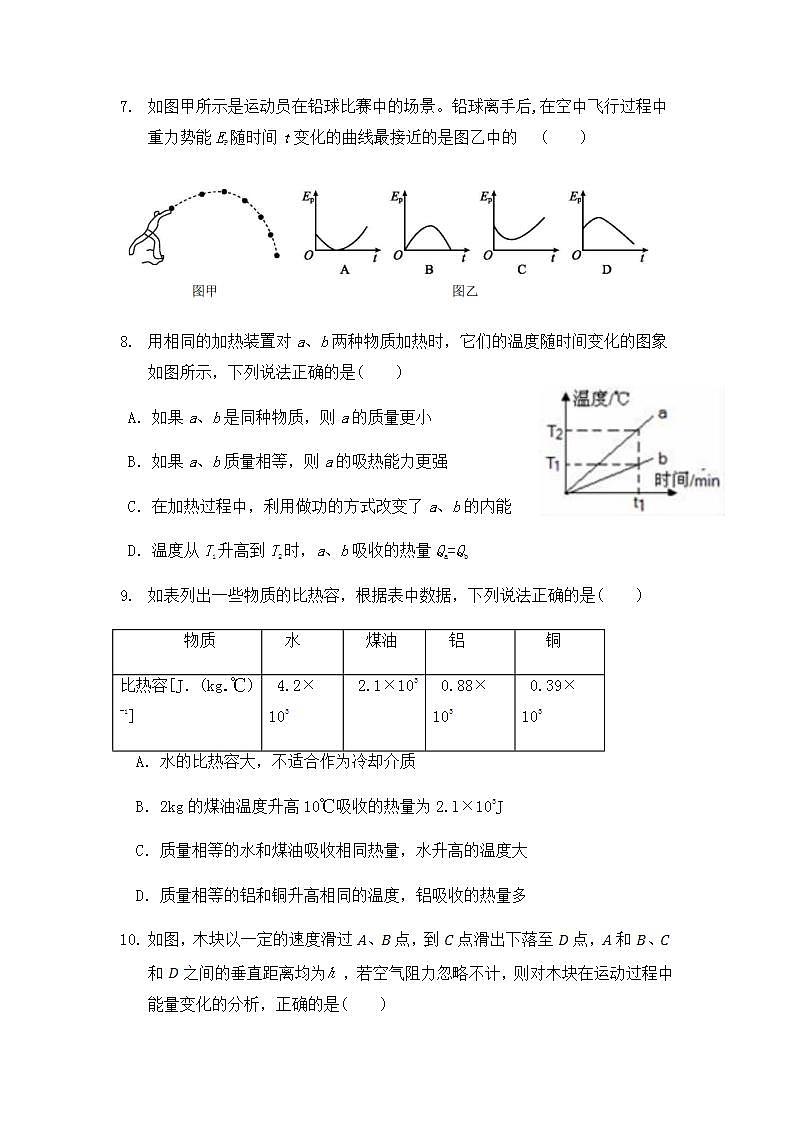 第十二章机械能和内能单元练习  2021-2022学年苏科版物理九年级上册(word版含答案)03