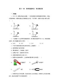 初中物理苏科版九年级全册第十一章 简单机械和功综合与测试课后练习题