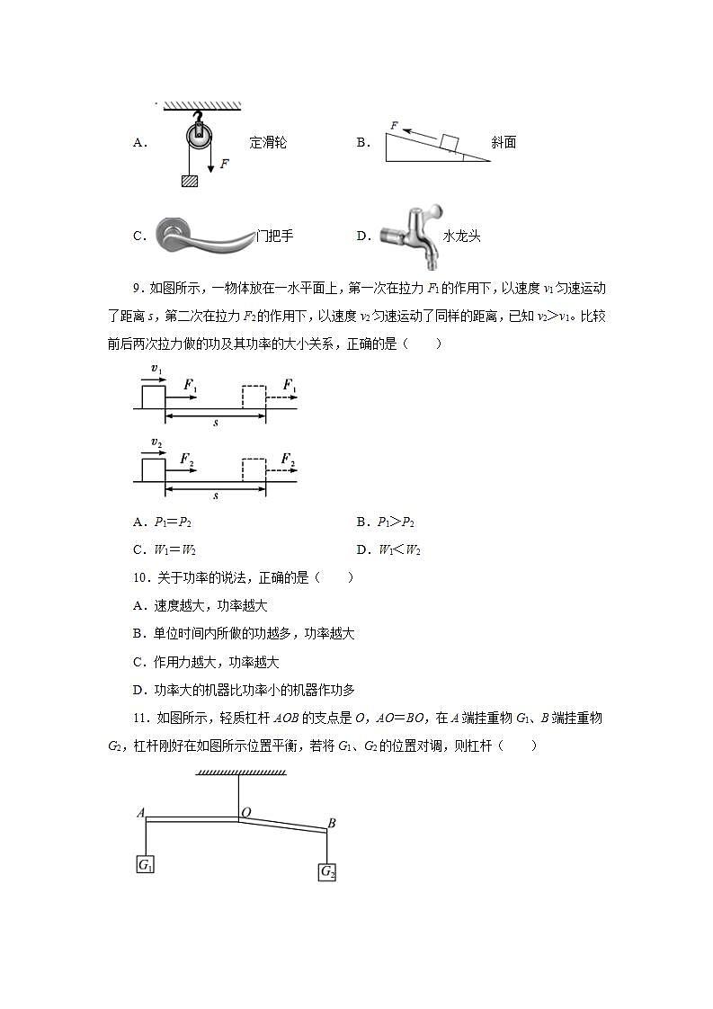 第十一章简单机械和功章末测试卷2021—2022学年苏科版九年级物理上册(word版含答案)03