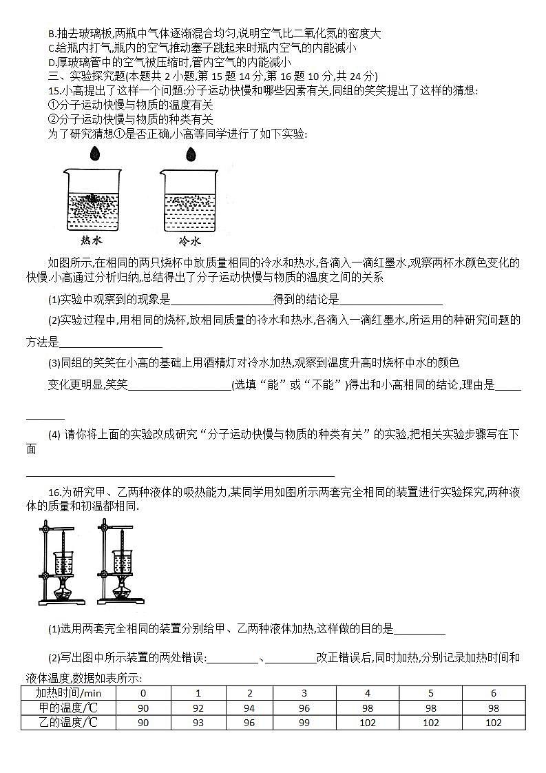 第十三章内能单元测试2021－2022学年人教版物理九年级  全一册(word版含答案)03