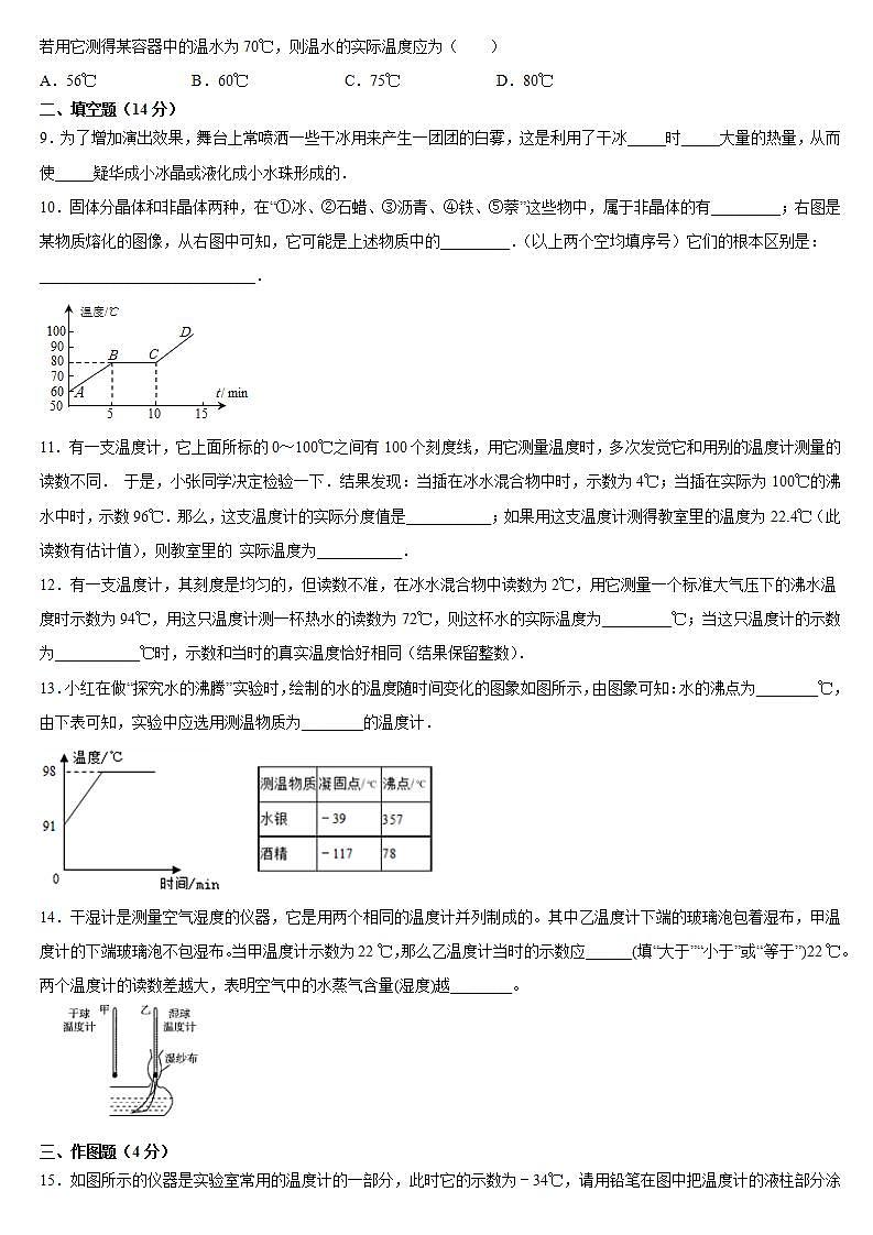 第三章 物态变化 同步测试2021-2022学年人教版八年级物理上册 (word版含答案)第2页