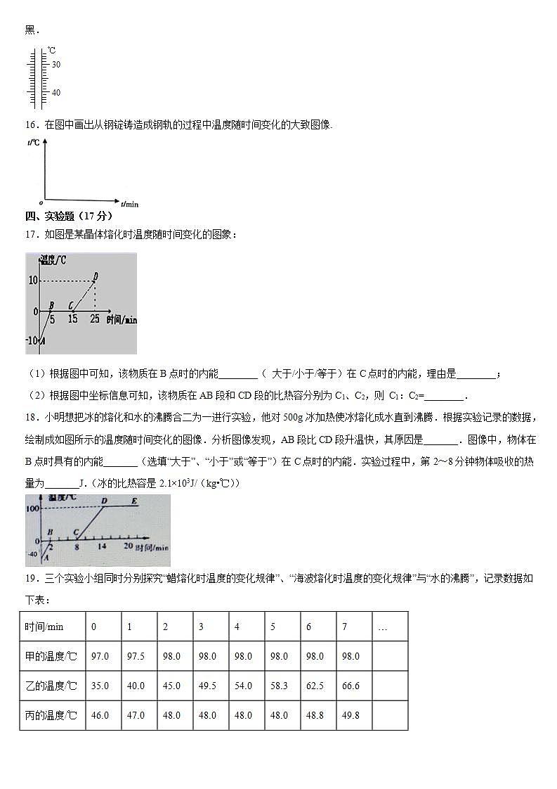 第三章 物态变化 同步测试2021-2022学年人教版八年级物理上册 (word版含答案)第3页
