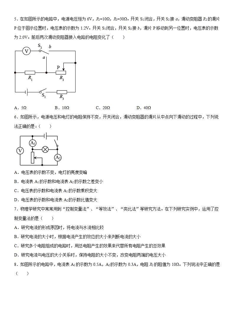 第十四章探究欧姆定律巩固  2021-2022学年沪粤版物理九年级上册(word版含答案)练习题第2页