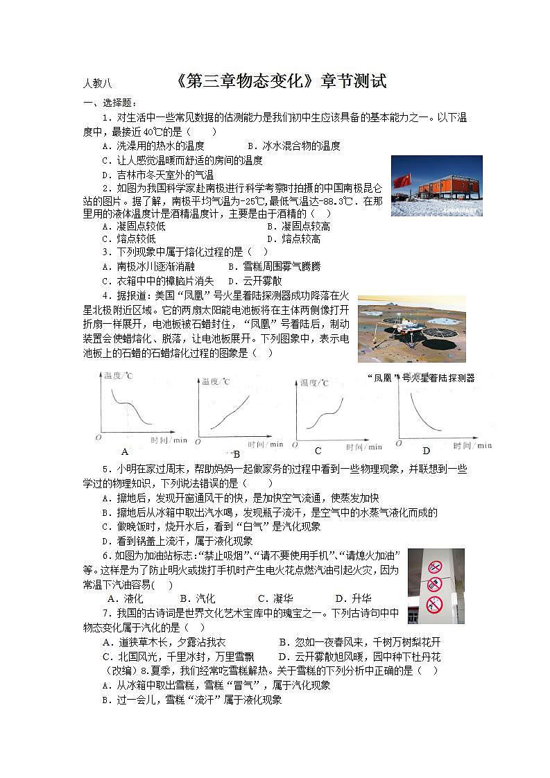 第三章物态变化测试-山西省晋中市平遥县-2021-2022学年人教版八年级上册(word版含答案)第1页