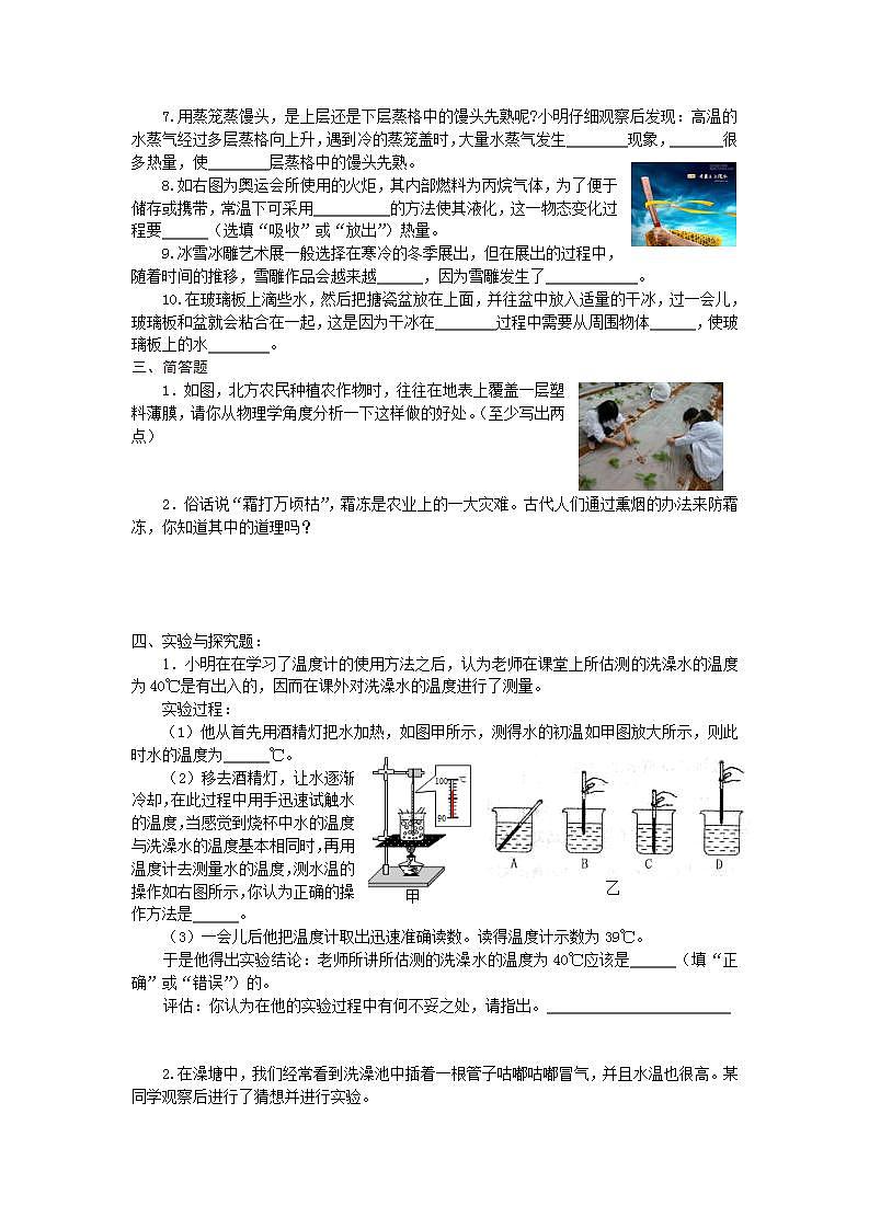 第三章物态变化测试-山西省晋中市平遥县-2021-2022学年人教版八年级上册(word版含答案)第3页