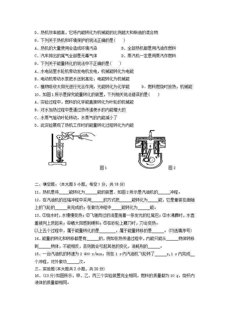 第十四章 内能的利用  单元测试卷  2021-2022学年人教版物理九年级(word版含答案)第2页
