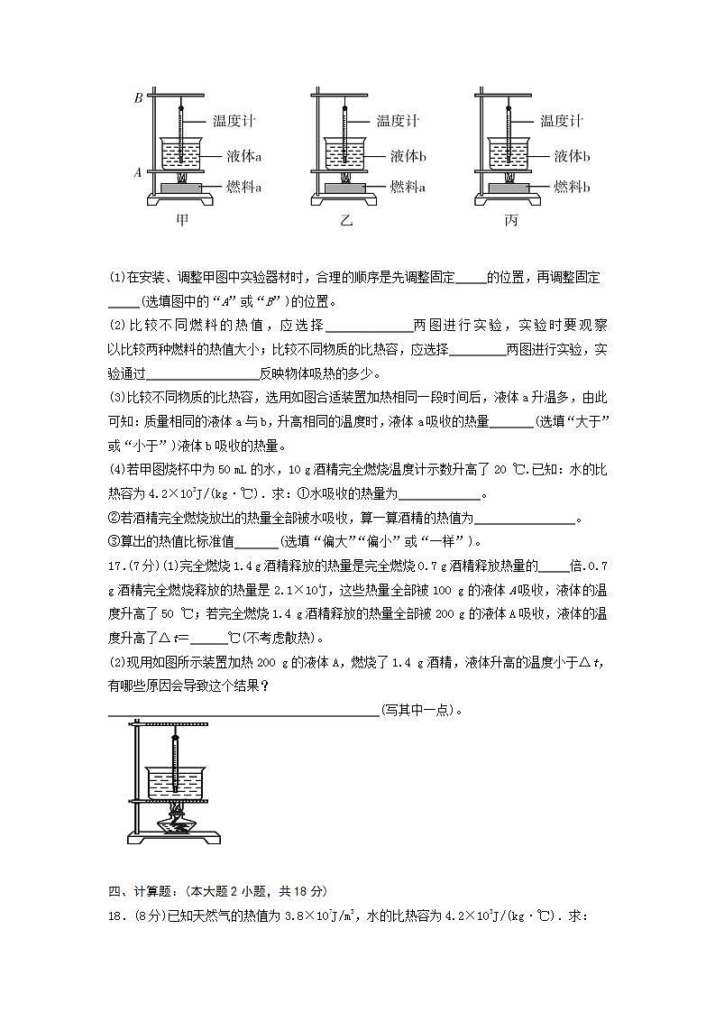 第十四章 内能的利用  单元测试卷  2021-2022学年人教版物理九年级(word版含答案)第3页