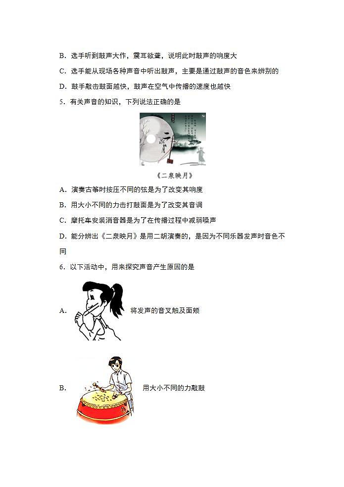 第四章声现象综合训练  2021-2022学年北师大版物理八年级上册(word版含答案)第2页
