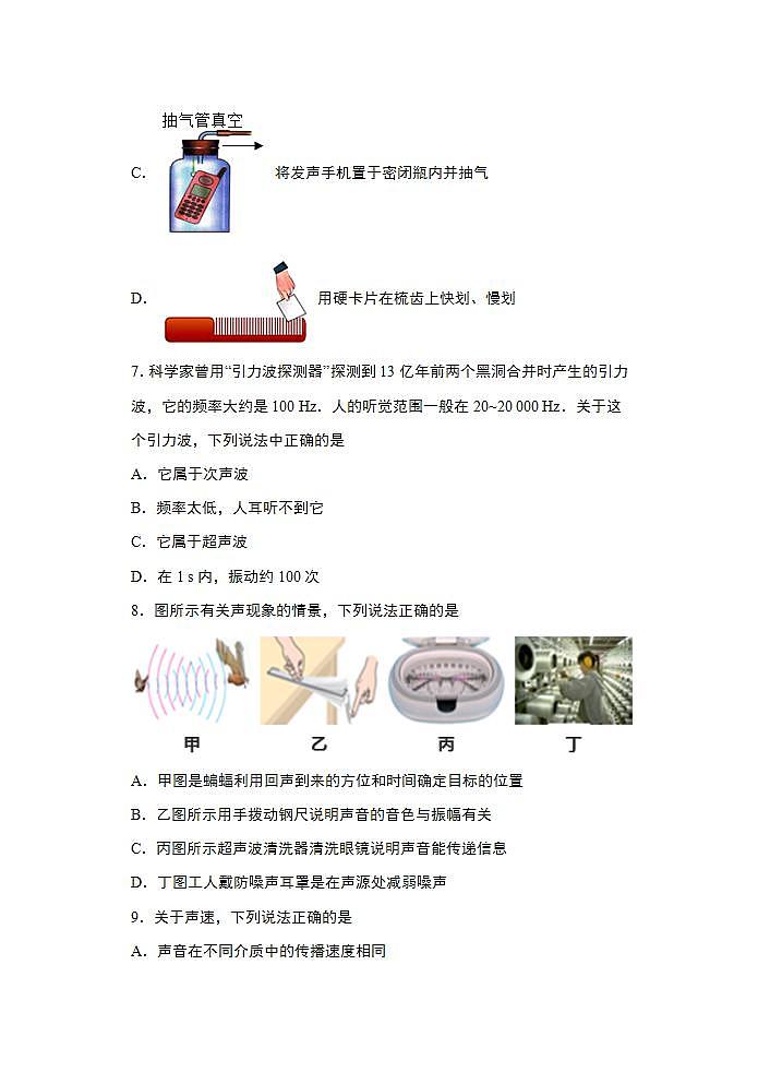 第四章声现象综合训练  2021-2022学年北师大版物理八年级上册(word版含答案)第3页