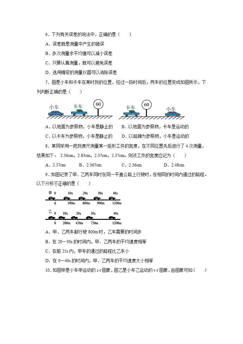 第一章机械运动单元测试卷2021—2022学年人教版八年级物理上册(word版含答案)第2页