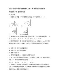 苏科版八年级上册第五章 物体的运动综合与测试单元测试课后测评