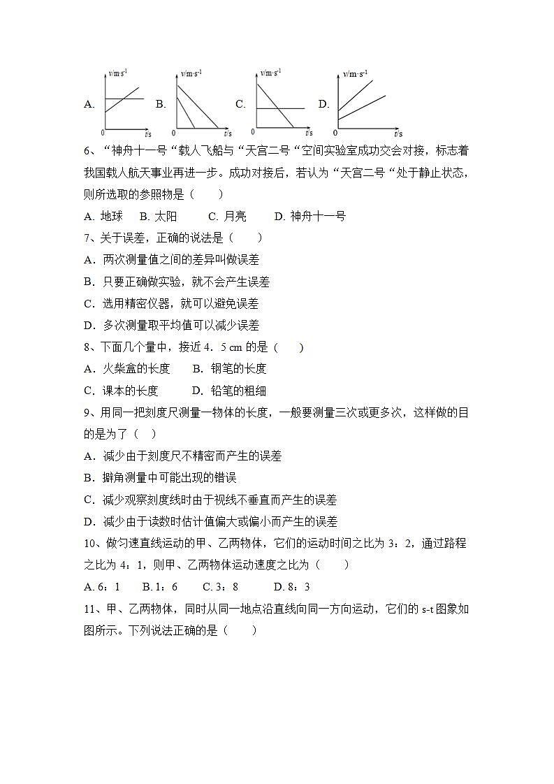 第五章 物体的运动 单元测试 2021—2022学年苏科版物理八年级上册(word版含答案)02