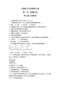 初中物理人教版八年级上册第一章 机械运动综合与测试达标测试